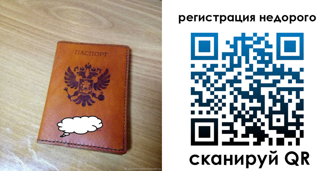 временная регистрация недорого в Красногорске