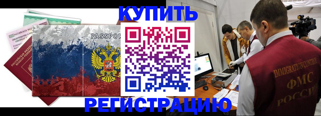 временная регистрация собственник в Красногорске